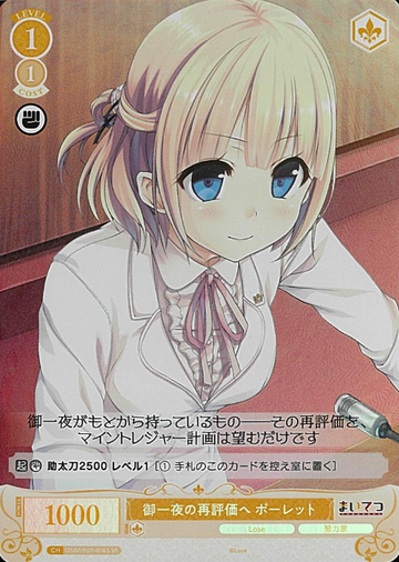 Paulette SR OS07/R07-016S - Weiss Schwarz Rose Lose&Whisp