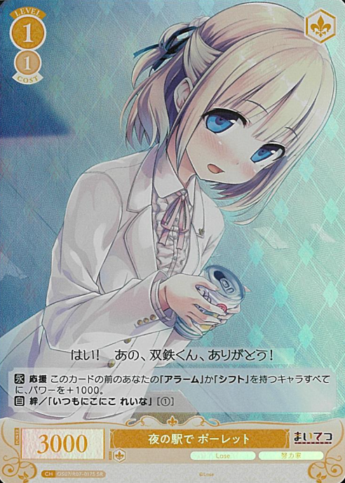 Paulette SR OS07/R07-017S - Weiss Schwarz Rose Lose&Whisp