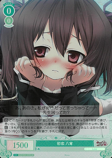 Yayoi SR OS07/R07-039S - Weiss Schwarz Rose Lose&Whisp
