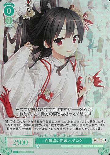Hachikuro SR OS07/R07-040S - Weiss Schwarz Rose Lose&Whisp