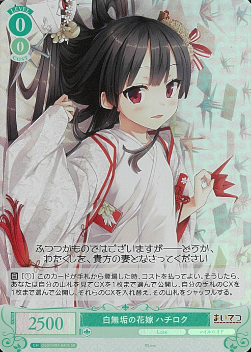 Hachikuro SR OS07/R07-040S - Weiss Schwarz Rose Lose&Whisp