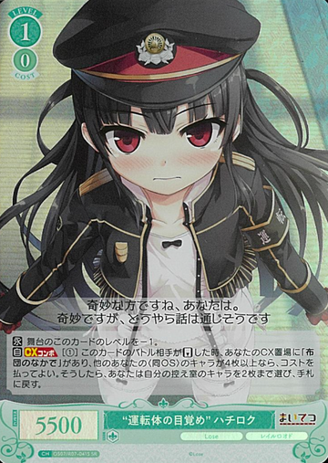 Hachikuro SR OS07/R07-041S - Weiss Schwarz Rose Lose&Whisp