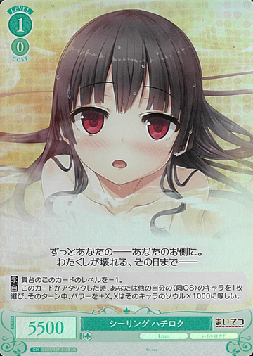 Hachikuro SR OS07/R07-042S - Weiss Schwarz Rose Lose&Whisp