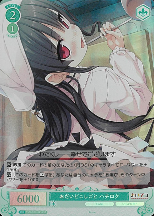 Hachikuro SR OS07/R07-045S - Weiss Schwarz Rose Lose&Whisp