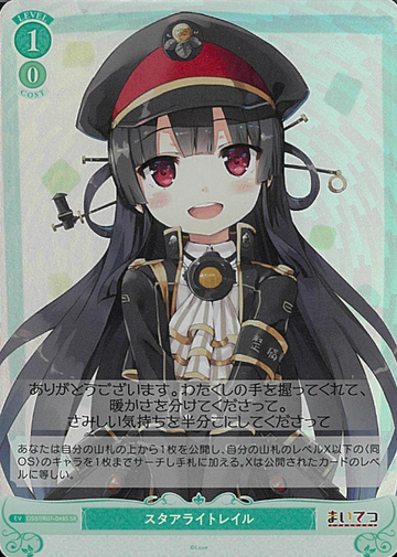 Hachikuro SR OS07/R07-048S - Weiss Schwarz Rose Lose&Whisp