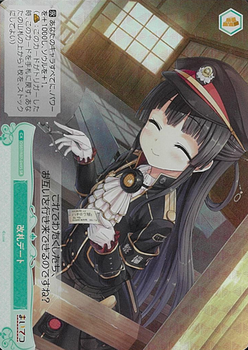 Hachikuro SR OS07/R07-049S - Weiss Schwarz Rose Lose&Whisp