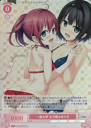 Hibiki Arisu SR OS07/R07-054S - Weiss Schwarz Rose Lose&Whisp