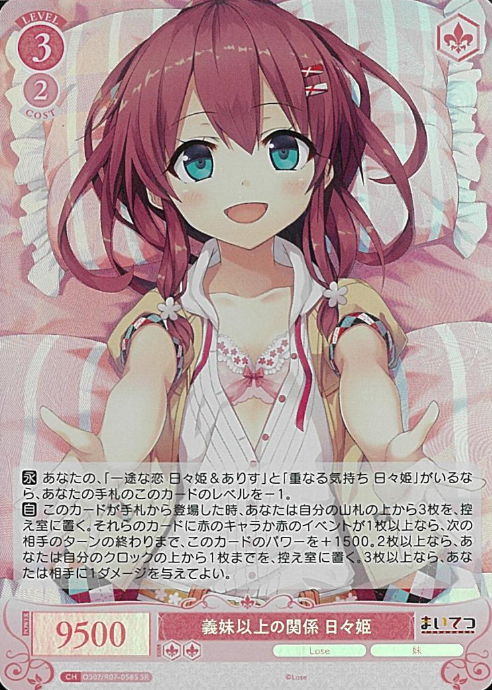 Hibiki SR OS07/R07-058S - Weiss Schwarz Rose Lose&Whisp