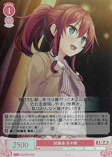 Hibiki SR OS07/R07-066S - Weiss Schwarz Rose Lose&Whisp