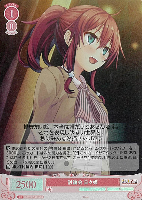 Hibiki SR OS07/R07-066S - Weiss Schwarz Rose Lose&Whisp