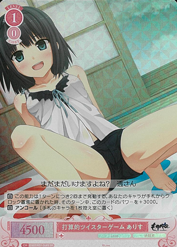 Arisu SR OS07/R07-068S - Weiss Schwarz Rose Lose&Whisp