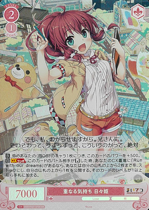 Hibiki SR OS07/R07-072S - Weiss Schwarz Rose Lose&Whisp