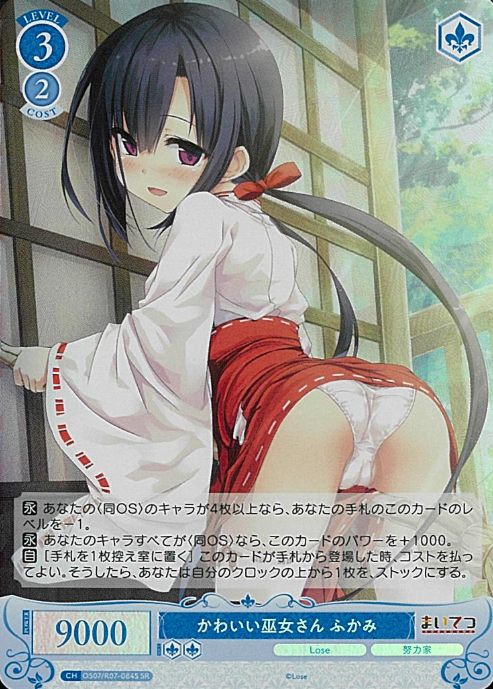 Fukami SR OS07/R07-084S - Weiss Schwarz Rose Lose&Whisp