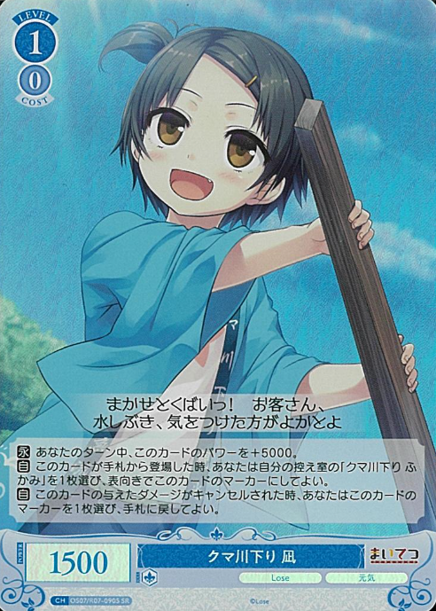 Nagi SR OS07/R07-090S - Weiss Schwarz Rose Lose&Whisp