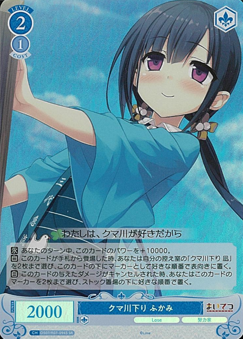 Fukami SR OS07/R07-094S - Weiss Schwarz Rose Lose&Whisp