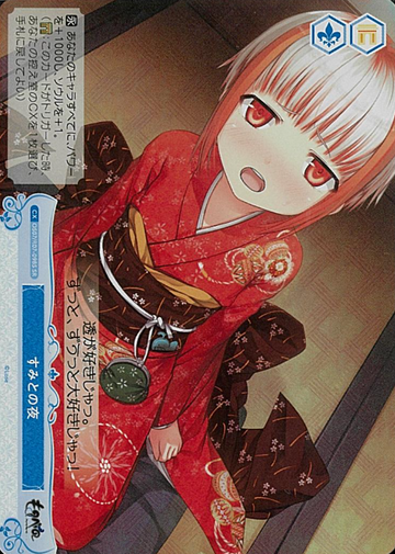 Sumi SR OS07/R07-098S - Weiss Schwarz Rose Lose&Whisp