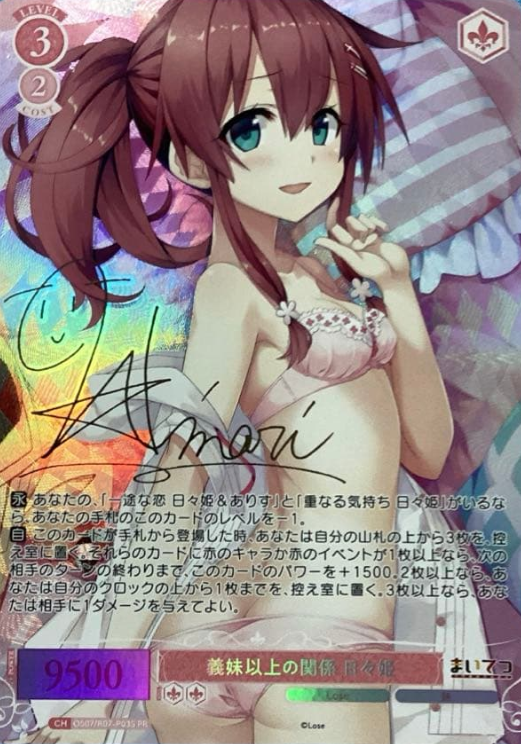 Hibiki PR OS07/R07-P03S - Weiss Schwarz Rose Lose&Whisp