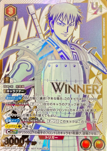 WINNER Shin UR UAPR/KGD-1-093 - Kingdom
