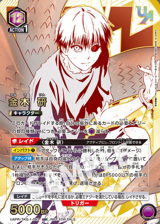 Kaneki Ken UR UAPR/TKG-1-042 - Tokyo Ghoul