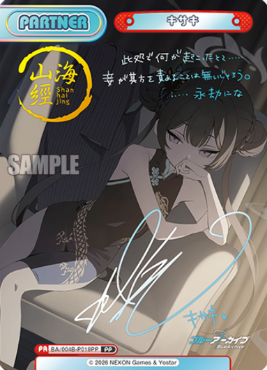 Kisaki PP BA/004B-P018PP - Rebirth for you Blue Archive vol.3