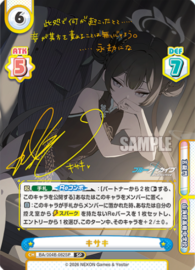 Kisaki SP BA/004B-082SP - Rebirth for you Blue Archive vol.3