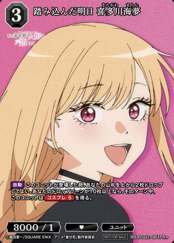 Kitagawa Marin PR+ BB-BSQ2-081PR+