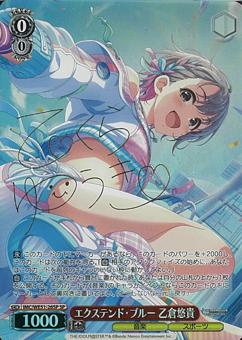Otokura Yuuki SP IMC/WE51-26SP - THE IDOLM@STER CINDERELLA GIRLS Premium Booster