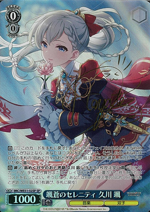 Hisakawa Hayate SP IMC/WE51-52SP - THE IDOLM@STER CINDERELLA GIRLS Premium Booster