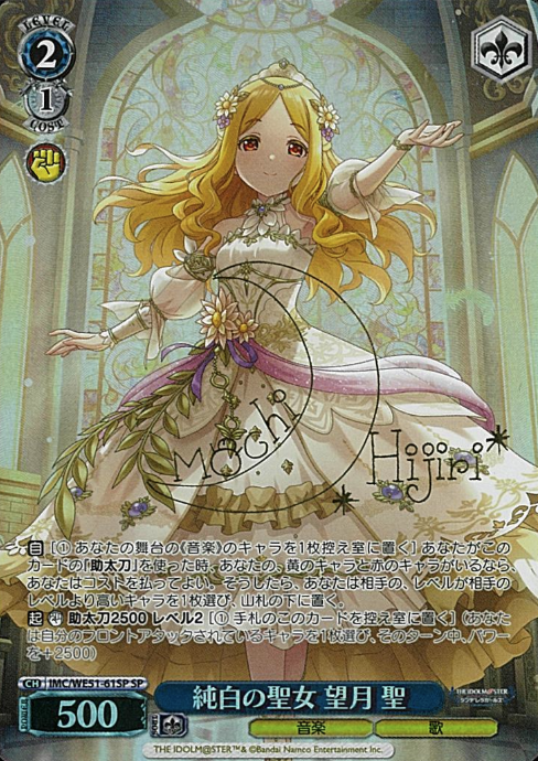 Mochizuki Hijiri SP IMC/WE51-61SP - THE IDOLM@STER CINDERELLA GIRLS Premium Booster