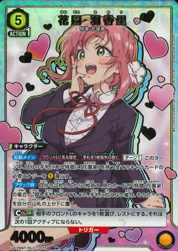 Hanazono Hakari SR☆ UA26BT/RLY-1-025