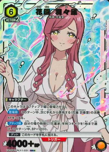 Hanazono Hahari SR☆ UA26BT/RLY-1-031