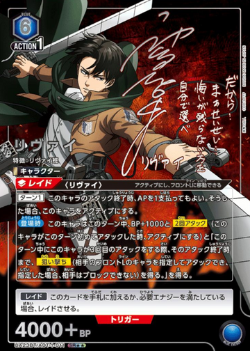 Levi SR☆☆ UA23BT/AOT-1-011 - Attack on Titan