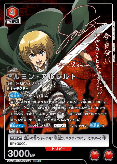 Armin Harlert SR☆☆ UA23BT/AOT-1-077 - Attack on Titan
