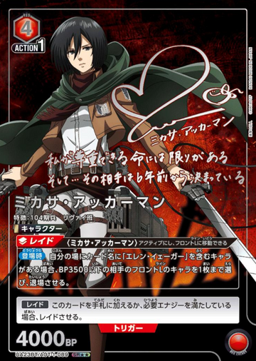Misaka SR☆☆ UA23BT/AOT-1-089 - Attack on Titan
