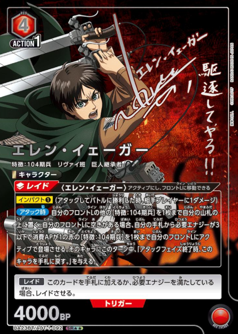 Eren Jaeger SR☆☆ UA23BT/AOT-1-092 - Attack on Titan
