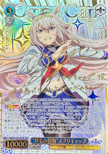 Oguri Cap SSP UMA/W134-074SSP - Umamusume Cinderella Gray