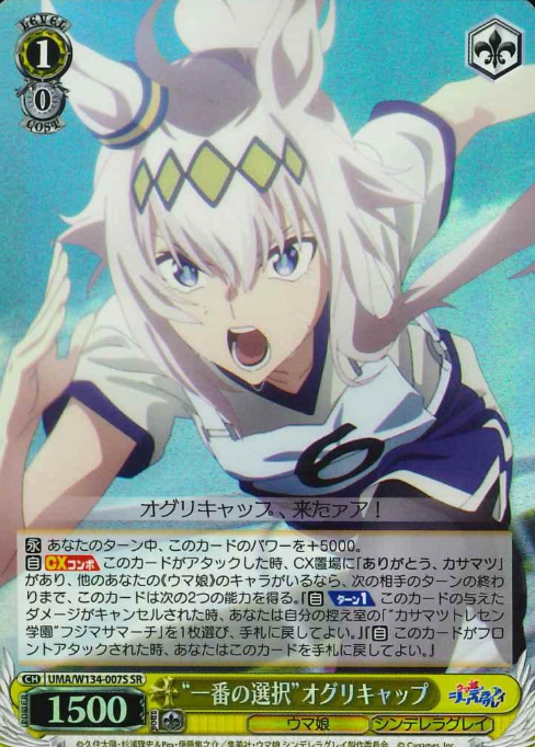 Oguri Cap SR UMA/W134-007S - Umamusume Cinderella Gray