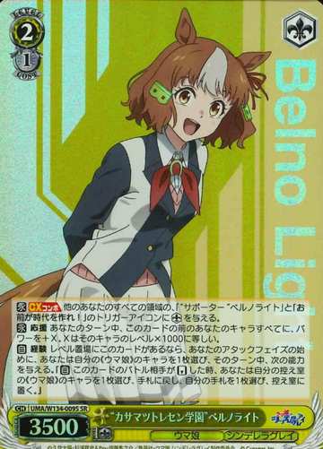 Bernolight SR UMA/W134-009S - Umamusume Cinderella Gray