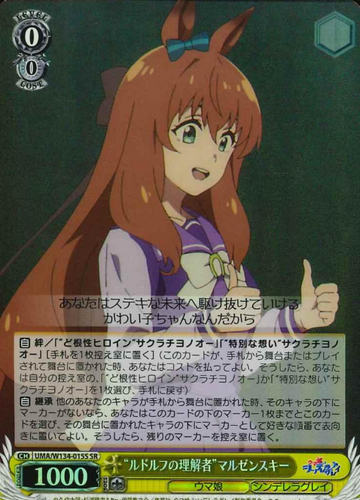 Maruzensky SR UMA/W134-015S - Umamusume Cinderella Gray