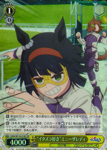 Mini The Lady SR UMA/W134-018S - Umamusume Cinderella Gray
