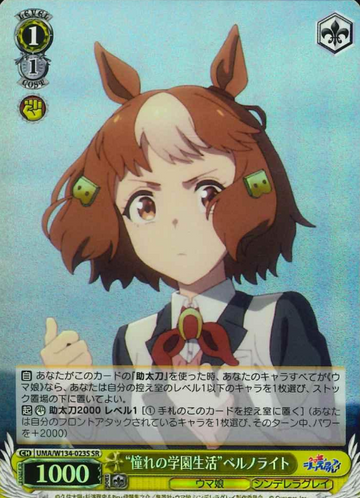 Bernolight SR UMA/W134-023S - Umamusume Cinderella Gray