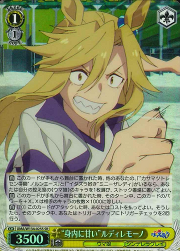 Rudy Lemonade SR UMA/W134-025S - Umamusume Cinderella Gray