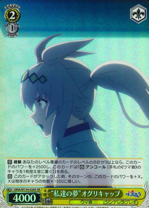 Oguri Cap SR UMA/W134-026S - Umamusume Cinderella Gray