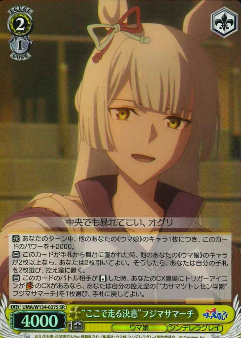Fujimasa March SR UMA/W134-027S - Umamusume Cinderella Gray