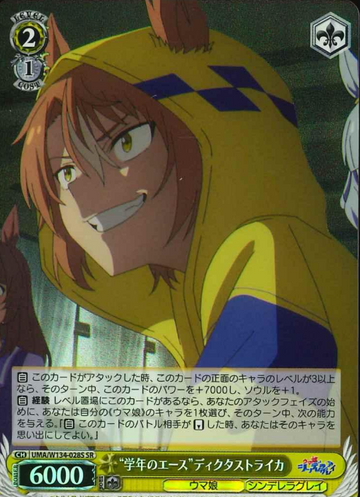 Dictastryker SR UMA/W134-028S - Umamusume Cinderella Gray