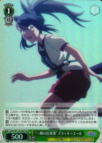 Black Ale SR UMA/W134-040S - Umamusume Cinderella Gray
