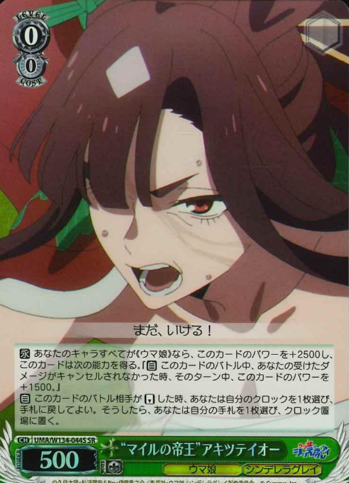 Akitsu Teio SR UMA/W134-044S - Umamusume Cinderella Gray
