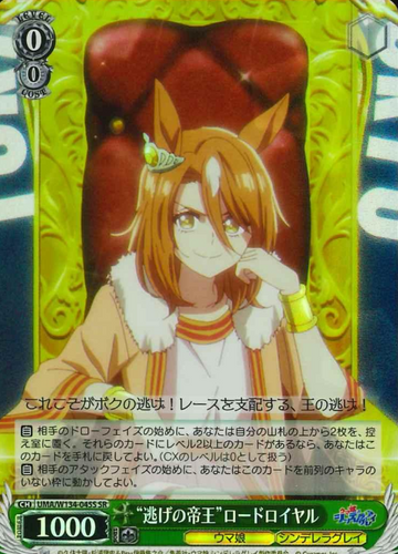 Lord Royal SR UMA/W134-045S - Umamusume Cinderella Gray