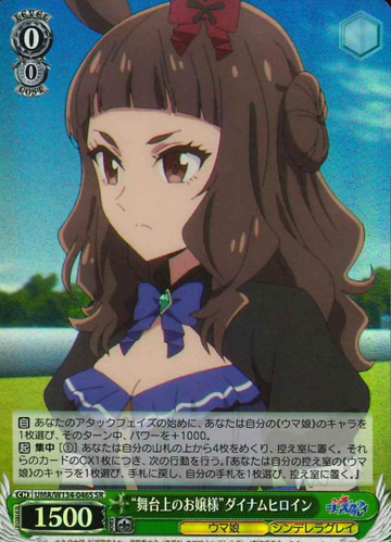 Dynamu Heroine SR UMA/W134-046S - Umamusume Cinderella Gray