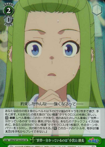 Komiyama Masami SR UMA/W134-050S - Umamusume Cinderella Gray